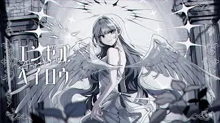 [Music Video] エンゼルヘイロウ / ぐちり feat. 音街ウナ　（Angel Halo / Guchiry feat. Otomachi Una）