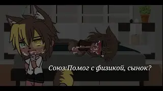 meme //Помог с физикой?//~Кх~//СовоРосс//