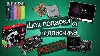 ШОК ПОДАРОК от подписчика / Видеокарта, SSD и другое / Распаковка подарков подписчиков