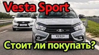 Lada Vesta Sport: в 2 раза дороже, в 2 раза лучше?