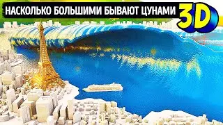 Самые мощные цунами, которые когда-либо происходили на Земле