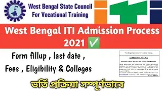 West Bengal ITI Admission 2021 || wb govt iti form fillup 2021 