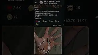 MORGENSHTERN - рукажопа