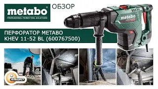 Обзор перфоратора Metabo KHEV 11-52 BL (600767500) АЛЬЦЕСТ
