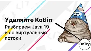 [Java] Разбираем Java 19 | Что нового и почему она станет переломной версией?