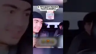 Таксист не понял пассажира 🤣 🤯