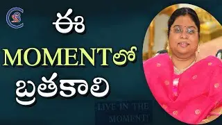 ఈ moment లో బ్రతకాలి #CSB #IAS #CSBIASACADEMY #BALALATHAMADAM