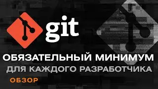 GIT ДЛЯ РАЗРАБОТЧИКА. Урок по  гиту для начинающих— Обзор системы контроля версий