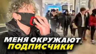 ШКОЛЬНИКИ ПРЕСЛЕДУЮТ ПАРАДЕИЧА И ПЛОХОГО ПАРНЯ | ИРЛ СТРИМ