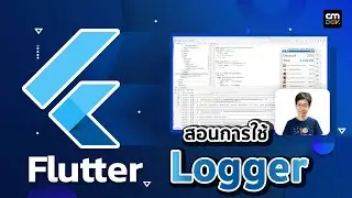 สอนการใช้ Flutter Logger อย่างมีประสิทธิภาพ