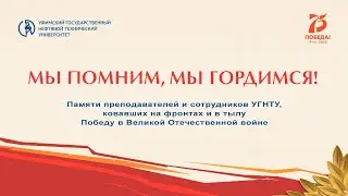 «Мы помним! Мы гордимся!» – фильм о ценностях и традициях Уфимского нефтяного