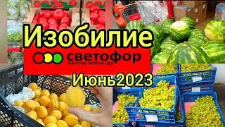 СВЕТОФОР ПОРАДОВАЛ👍❗ПРЕВЗОШЁЛ МОИ ОЖИДАНИЯ ❗МАГАЗИН ВЫРУЧАЕТ✅Обзор магазина июнь