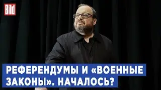 Станислав Белковский и Максим Курников | Интервью BILD