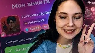 ✨МОЯ АНКЕТА В КР | Что добавили разработчики?