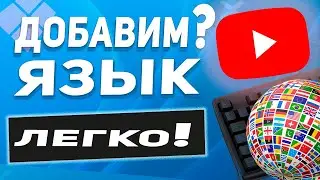 Как добавить еще один язык клавиатуры в Windows 11