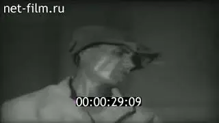 Советская довоенная хроника за 1933 1940 годы