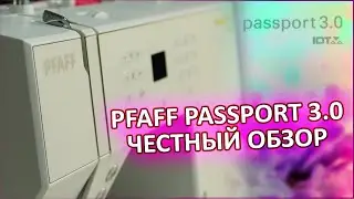 Швейная Машинка PFAFF PASSPORT 3.0 Дорогой космический корабль или ведро с болтами? ЧЕСТНЫЙ ОБЗОР