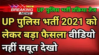 up police bharti 2021|up police constable recruitment 2021 |constable bharti 2021 @shyamstudyhub