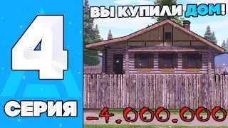 ПУТЬ БОМЖА НА АМАЗИНГ РП #4 - КУПИЛ ДОМ ЗА 4.000.000 НА AMAZING ONLINE (gta crmp)