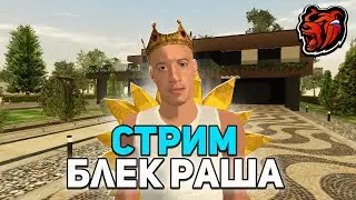 🔥ЗАЛЕТАЮ С ДОНАТОМ НА ОТКРЫТИЕ НОВОГО СЕРВЕРА N.NOVGOROD | СТРИМ НА BLACK RUSSIA НИЖНИЙ НОВГОРОД!