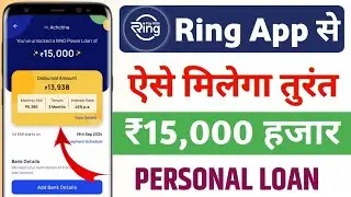 Ring app se loan kaise le | Ring loan app | Ring app loan