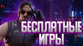 ЛУЧШИЕ БЕСПЛАТНЫЕ ИГРЫ В STEAM ТОП ИГР ДЛЯ СЛАБЫХ ПК