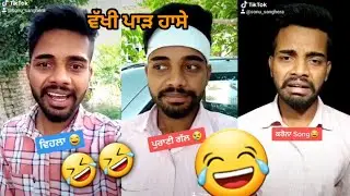 ਇਹ ਵੀਡੀਓ ਦੇਖ ਲਓ ਤਾਂ ਤੁਸੀਂ ਪੱਕਾ ਰੋਣਾ ਭੁੱਲ ਜਾਓਗੇ!haha😂😂 | Most funny Tik-tok video | Sonu Sanghera