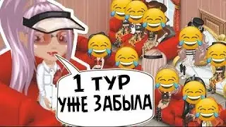 ВЕДУЩАЯ РАССМЕШИЛА ВСЕХ УЧАСТНИКОВ НА КОНКУРСЕ КРАСОТЫ В АВАТАРИИ // ИГРА АВАТАРИЯ