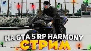 СТРИМ! СКУПАЮ! БЮДЖЕТ 65КК! ПЕРЕКУП ОНЛАЙН - GTA 5 RP HARMONY