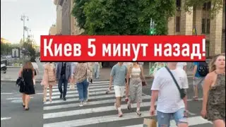 Ужасные новости! Киев! Обстрел! Как мы сегодня живем?