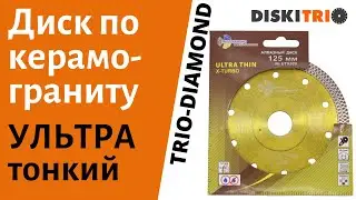 Алмазный диск по керамограниту Trio Diamond UTX520. Резка плитки алмазным кругом от DiskiTrio.ru