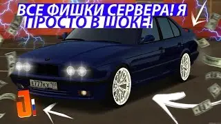 ВСЕ ФИШКИ СЕРВЕРА! Я ПРОСТО В ШОКЕ! (MTA | JOBO RP)