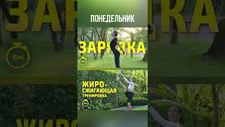Твой тренировочный план на эту неделю🤍