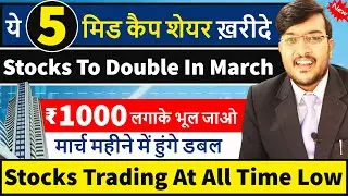 Best 5 Mid Cap Shares To Double In March || Best High Return Stocks At All Time Low Under Rs100