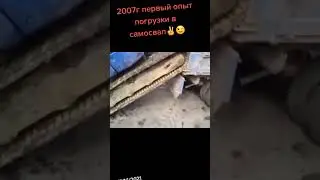 Погрузка экскаватора #fartmeme #тренды #техника #авто