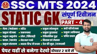 SSC MTS Static GK 2024 | Important Questions | GK GS Syllabus | GK GS Previous Year Questions