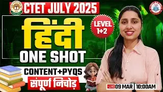 CTET July 2025 | CTET Hindi Marathon, Hindi PYQs, CTET Level 1 & 2 Hindi By Sheetal Mam