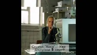 Коса