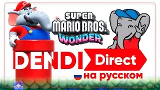 Nintendo Direct - Super Mario Bros. Wonder НА РУССКОМ