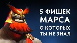 5 Фишек Марса о Которых Ты Не Знал