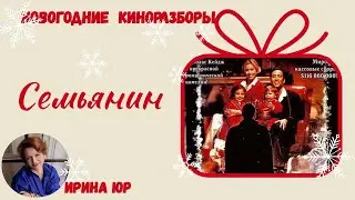 Киноразбор 