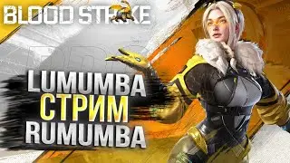 Смотрим обнову и катаем ПАБЛИК / СТРИМ 