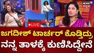 LIVE | Bigg Boss Kannada Hamsa Interview | Lawyer Jagadish | ‘ಕ್ರಶ್ ಆಫ್ ಕರ್ನಾಟಕ’ ಬಗ್ಗೆ ಹಂಸ ಮಾತು!