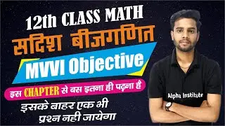 class 12 math vvi objective question 2024,/chapter 10,/vector algebra class 12 objective 2024