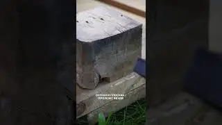 ЛЕГКИЙ ДЕМОНТАЖ! 