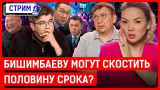 Скандальный той бывшего депутата! Подполковник подрабатывал закладчиком? | Бишимбаев