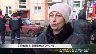 взрыв в зеленогорске