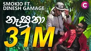 Nasuna - Smokio Ft. Dinesh Gamage | Chamath Sangeeth - Official Music Video