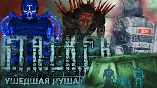 ТАЙНА ИНФЕРНИСА И ЗАБЫТАЯ ЛАБОРАТОРИЯ - S.T.A.L.K.E.R. Ушедшая Душа #4