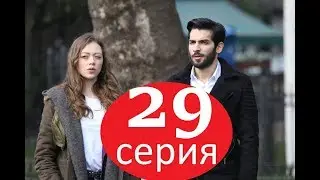Воссоединение 29 серия ОЗЕТ на русском языке